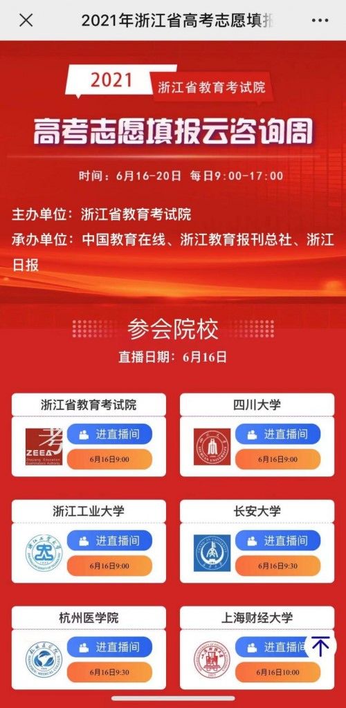 助力高考?jí)粝肫鸷?云咨詢周公益活動(dòng)啟動(dòng)，千聊平臺(tái)提供技術(shù)支持